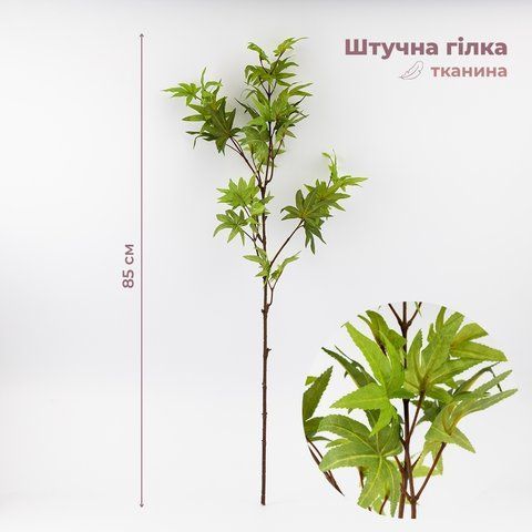 Штучна гілка "Клен", зелена, 85 см (9259-013) E-9259013 фото