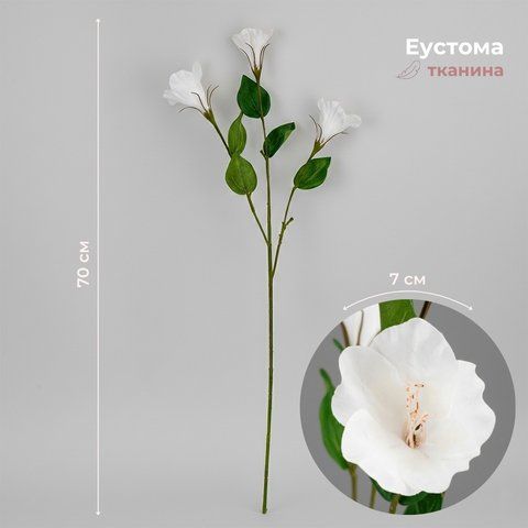 Искусственная эустома, белая, 70 см (2028-015/cream) E-2028015/cream фото