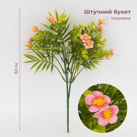 Искусственный букет "Розовый рассвет", 32 см (9274-010) E-9274010 фото