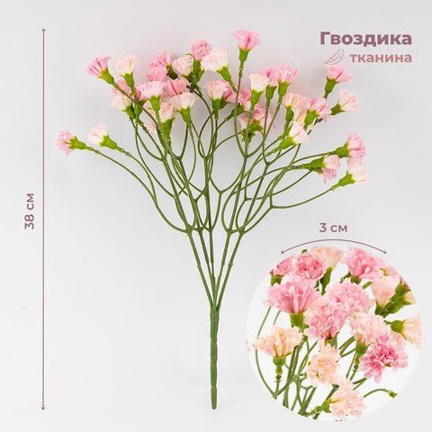 Искусственные миниатюрные гвоздики, розовые, 38 см (9259-041) E-9259041 фото