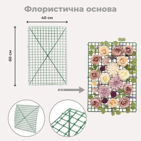 Флористична основа "Сітка", 60*40 см (9231-001) E-9231001 фото