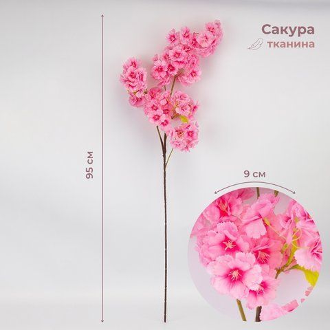 Штучна гілка "Сакура", рожева, 95 см (2026-016/pink) E-2026016/pink фото
