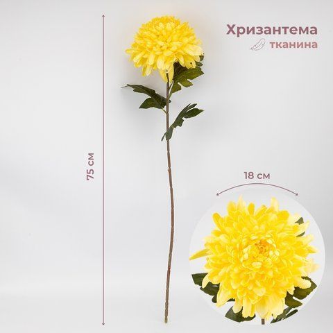Штучна хризантема, жовта, 75 см (2026-012/yellow) E-2026012/yellow фото