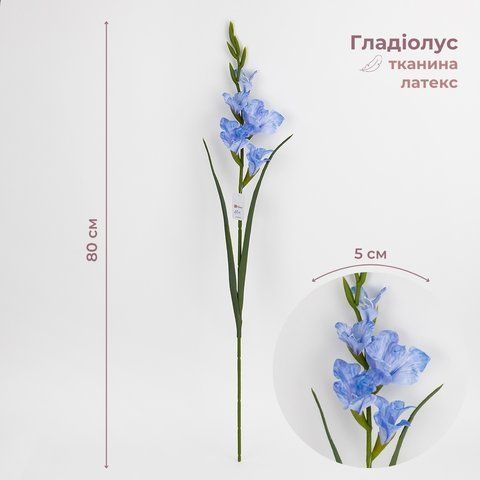 Гладіолус штучний, синій, 80 см (2028-027/blue) E-2028027/blue фото