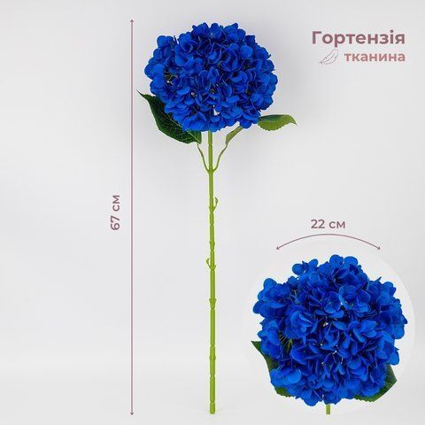 Штучна гортензія, синя, 67 см (2026-009/blue) E-2026009/blue фото