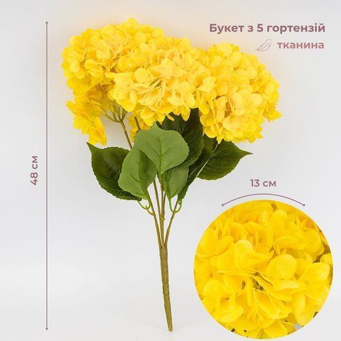 Букет гортензій, 5 бутонів, жовтий, 48 см (2026-008/yellow) E-2026008/yellow фото