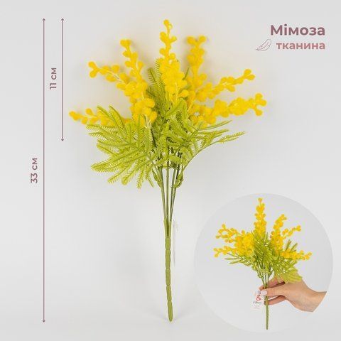 Штучна мімоза, жовта, 33 см (2019-032) E-2019032 фото