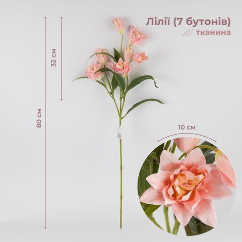 Искусственная лилия, розовая, 80 см (2019-018) E-2019018 фото