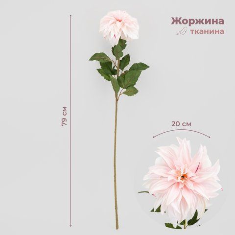 Жоржина штучна, ніжно-рожева, 79 см (2000-128PK) E-2000128PK фото