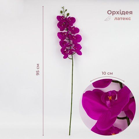 Латексна орхідея, фіолетоваа, 95 см (2026-021/violet) E-2026021/violet фото