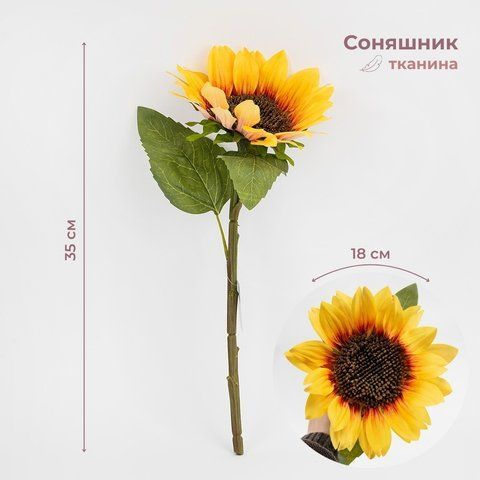 Соняшник штучний, жовтий, 35 см (2028-021/yellow) E-2028021/yellow фото