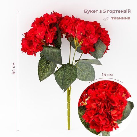 Букет гортензий, 5 бутонов, красный, 44 см (9259-118) E-9259118 фото