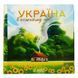 Фотоальбом "Україна в кожному з нас", 200 фото 10*15 см (0506-006) E-0506006 фото 1