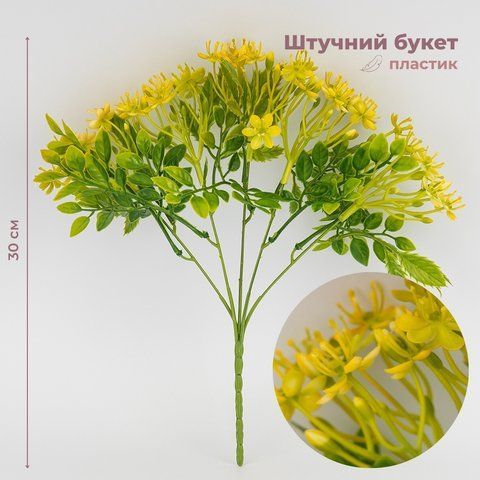 Искусственный букет "Желтое цветение", 30 см (9274-004) E-9274004 фото