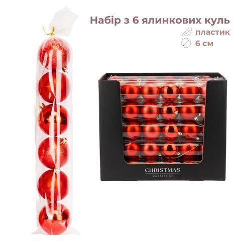 Набір ялинкових куль "Червона магія" (6 шт), 6 см (6042-002) E-6042002 фото