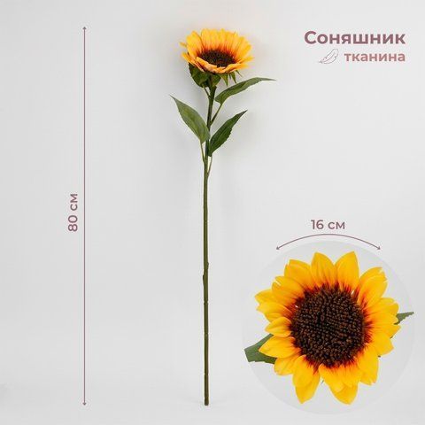 Соняшник штучний, жовтий, 80 см (2028-022/yellow) E-2028022/yellow фото