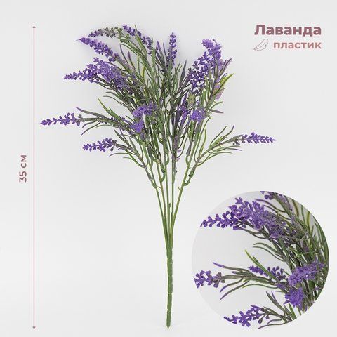 Штучний букет "Лаванда", 35 см (9274-003) E-9274003 фото