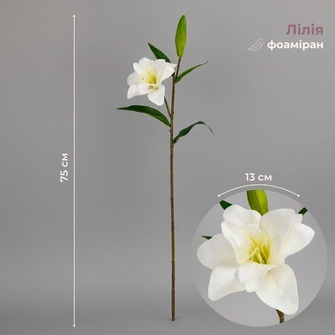 Лілія штучна, біла, 75 см (2028-028/white) E-2028028/white фото