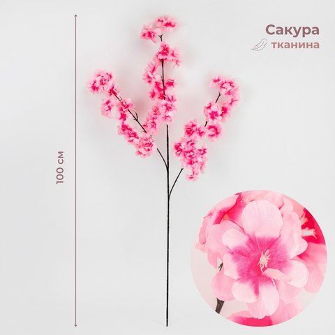 Штучна гілка "Сакура", ніжно-рожева, 100 см (2026-013/pink) E-2026013/pink фото