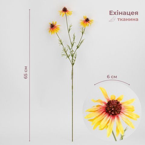 Искусственная эхинацея, желтая, 65 см (2028-023/yellow) E-2028023/yellow фото
