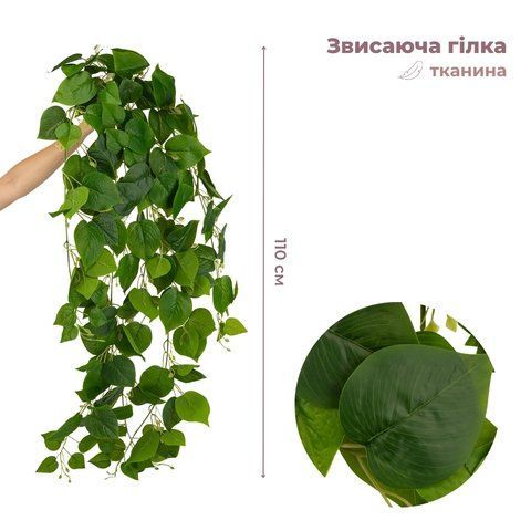 Штучна звисаюча гілка "Ліана", зелена, 110 см (9271-010) E-9271010 фото