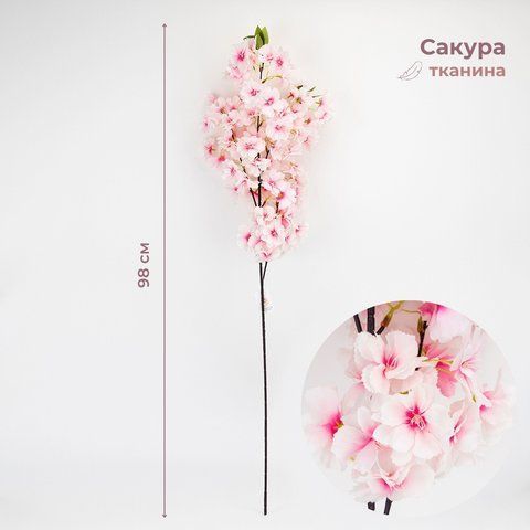 Штучна гілка "Сакура", біло-рожева, 98 см (2026-014/pink) E-2026014/pink фото