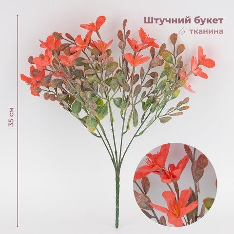 Искусственный букет "Огненный закат", 35 см (9274-009) E-9274009 фото