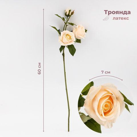 Штучна троянда з 3 бутонами, кремова, 60 см (9259-075) E-9259075 фото