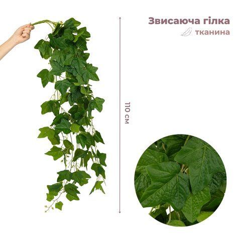 Штучна звисаюча гілка "Плющ", зелена, 110 см (9271-009) E-9271009 фото