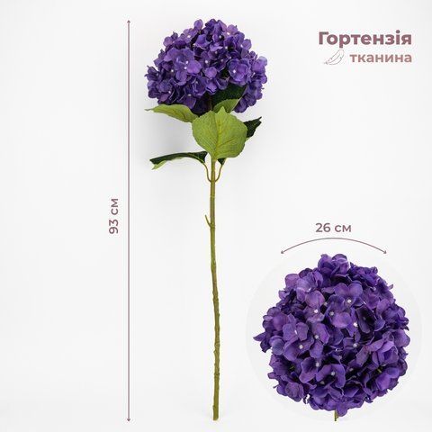 Штучна гортензія з найбільшим бутоном, фіолетова, 93 см (2035-001/purple) E-2035001/purple фото