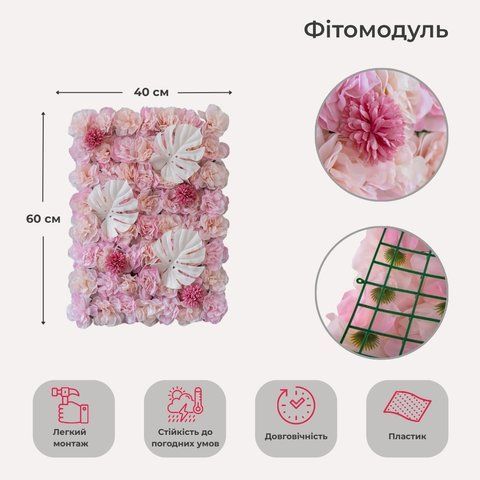 Искусственный фитомодуль из цветов "Розовые цветы", 40*60 см (9091-006) E-9091006 фото