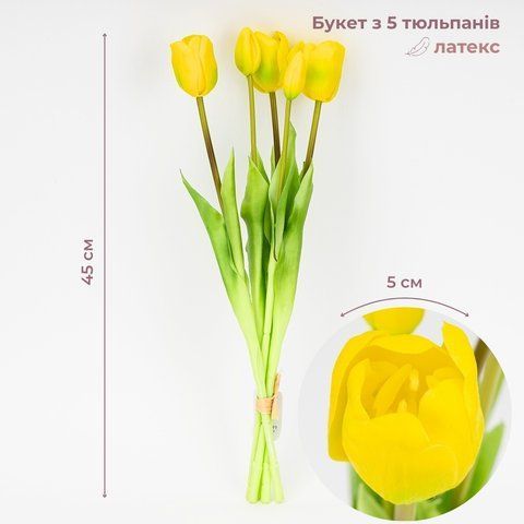 Букет латексних тюльпанів, 5 бутонів, жовто-зелений, 45 см (2026-002/yellow) E-2026002/yellow фото