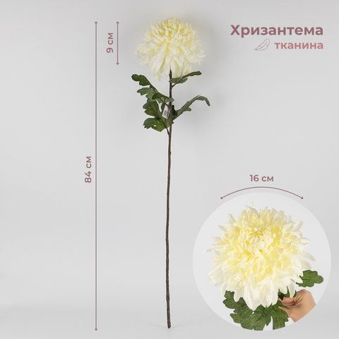 Штучна хризантема, біла, 84 см (2019-013)  E-2019013 фото