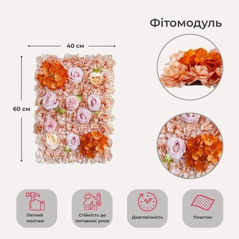 Искусственный фитомодуль из цветов "Оранжевый шарм", 40*60 см (9091-010) E-9091010 фото