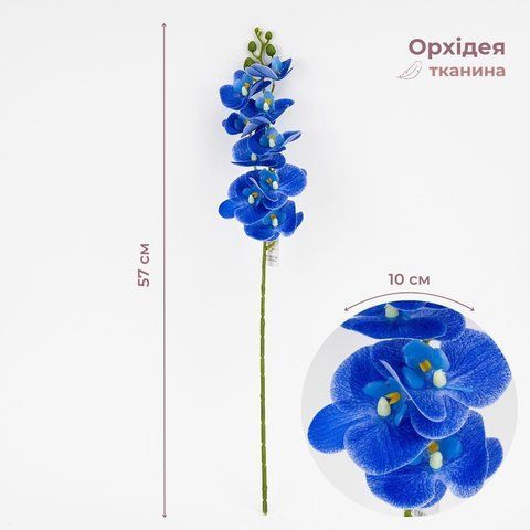 Штучна орхідея, синя, 57 см (2026-022/blue) E-2026022/blue фото