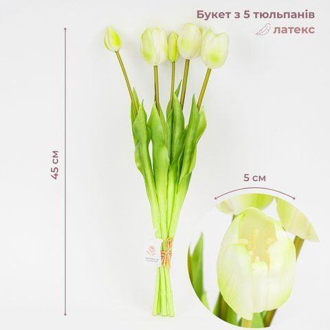 Букет латексних тюльпанів, 5 бутонів, біло-зелений, 45 см (2026-002/white) E-2026002/white фото