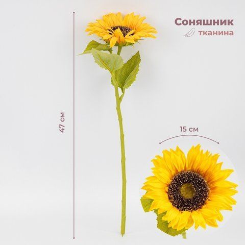 Штучний соняшник, жовтий, 47 см (2026-025/orange) E-2026025/orange фото