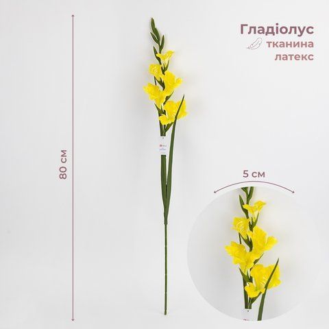 Гладіолус штучний, жовтий, 80 см (2028-027/yellow) E-2028027/yellow фото