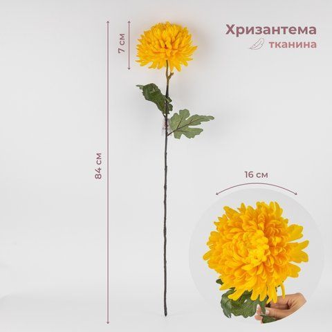 Штучна хризантема, жовта, 84 см (2019-008)  E-2019008 фото