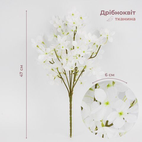 Декоративные искусственные цветы, белые, 47 см (9270-001) E-9270001 фото