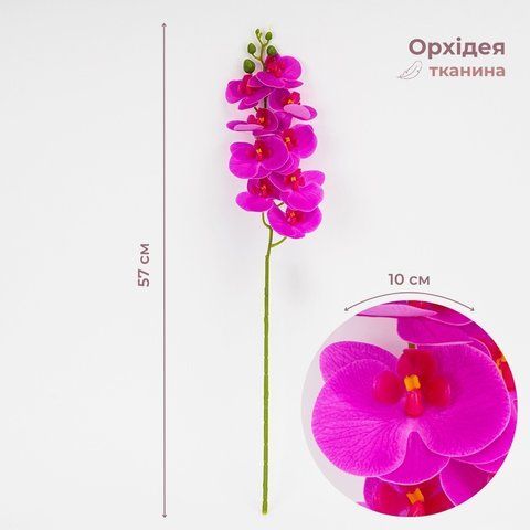 Штучна орхідея, яскраво-рожева, 57 см (2026-022/violet) E-2026022/violet фото
