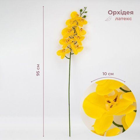 Латексна орхідея, жовта, 95 см (2026-021/yellow) E-2026021/yellow фото