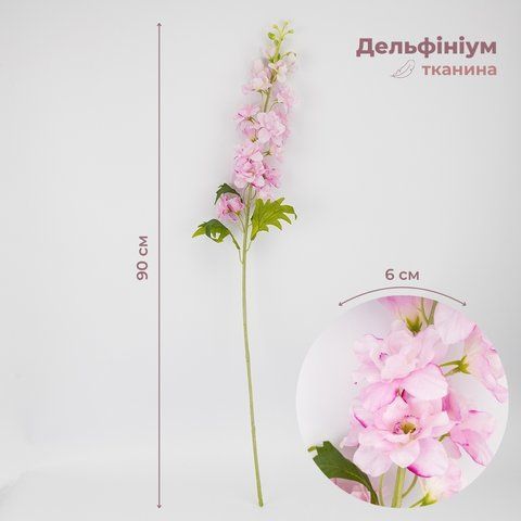Дельфиниум "Нежное цветение", розовый, 90 см (9259-004) E-9259004 фото