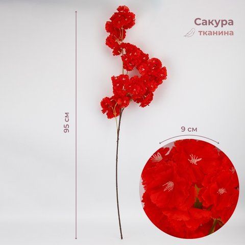 Штучна гілка "Сакура", червона, 95 см (2026-016/red) E-2026016/red фото