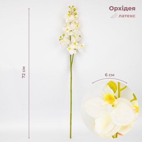 Латексна орхідея, біла, 72 см ВРЯТОВАНА ПОЗИЦІЯ (9259-138) E-9259138 фото