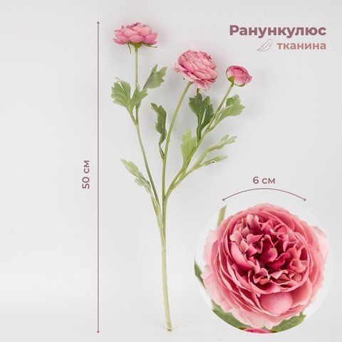 Штучний ранункулюс з 3 бутонами, рожевий, 50 см (9259-058) E-9259058 фото