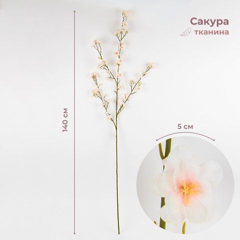 Штучна гілка "Сакура", біло-рожева, 140 см (2026-015/peach) E-2026015/peach фото
