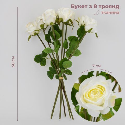 Букет троянд, 8 бутонів, білий, 50 см (9317-016) E-9317016 фото