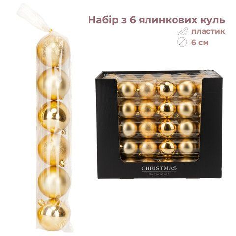 Набір ялинкових куль "Золота магія" (6 шт), 6 см (6042-001) E-6042001 фото