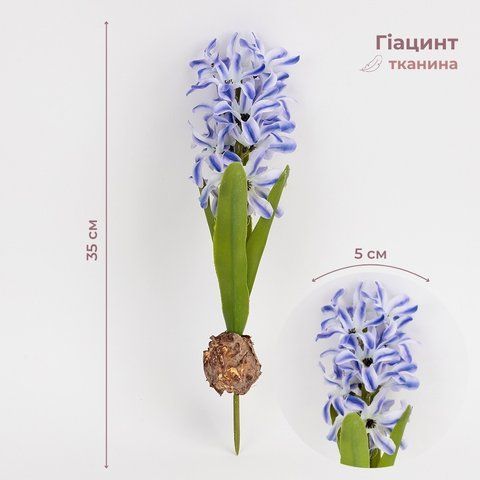 Гіацинт штучний з цибулиною, синій, 35 см (2028-029/blue) E-2028029/blue фото